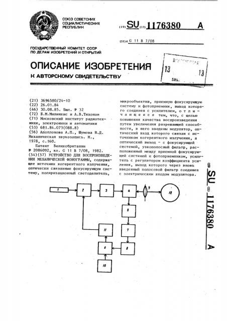 Устройство для воспроизведения механической фонограммы (патент 1176380)