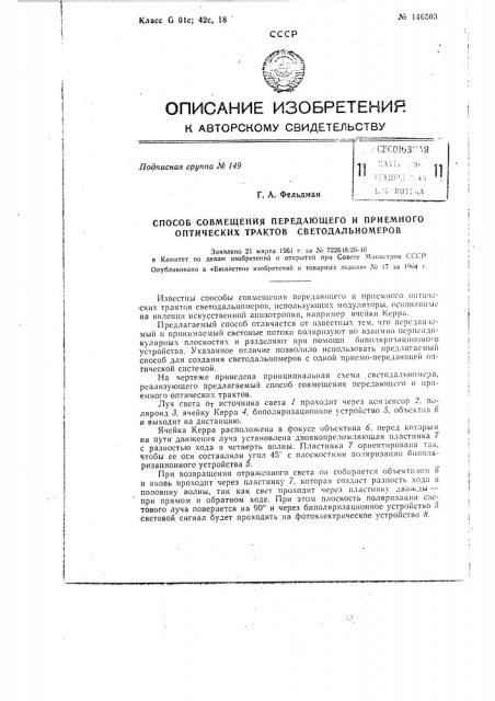 Патент ссср  146503 (патент 146503)