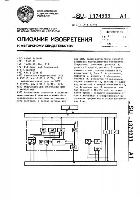 Устройство для сопряжения цвм с абонентами (патент 1374233)