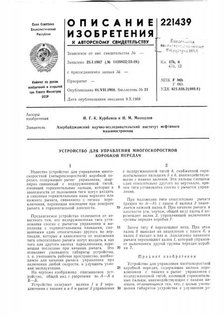 Устройство для управления многоскоростной коробкой передач (патент 221439)