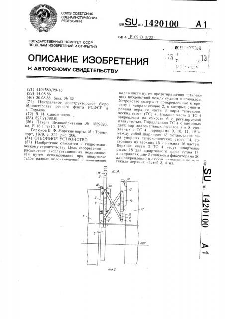 Отбойное устройство (патент 1420100)