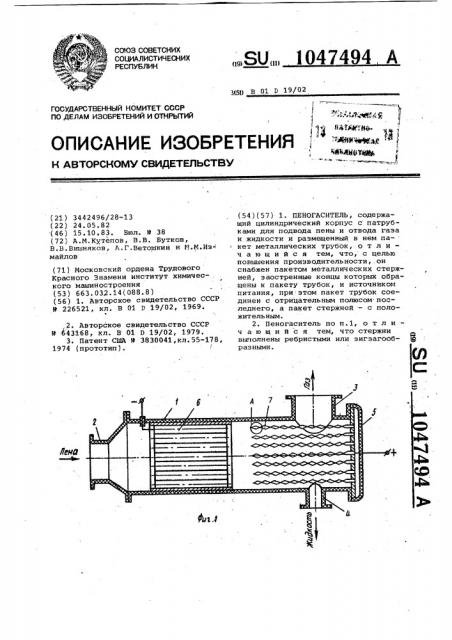 Пеногаситель (патент 1047494)