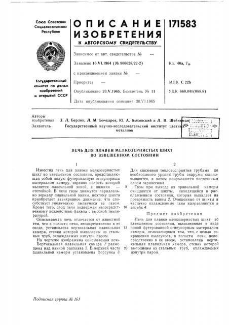 Печб для плавки мелкозернистых шихт во взвешенном состоянии (патент 171583)