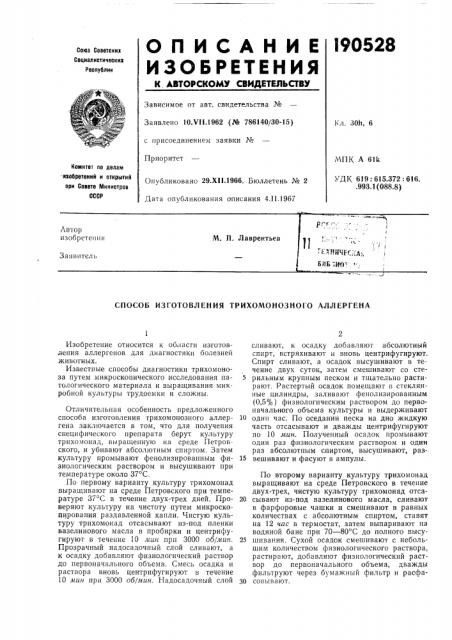 Патент ссср  190528 (патент 190528)