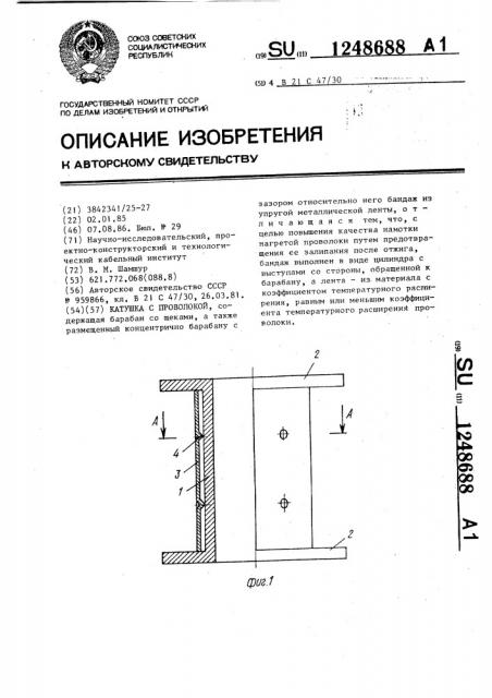 Катушка с проволок0й (патент 1248688)