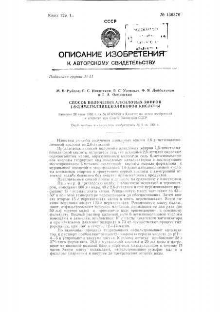 Способ получения алкиловых эфиров 1,6-диметилпипеколиновой кислоты (патент 136376)