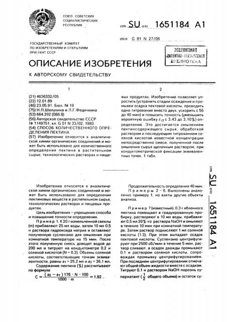 Способ количественного определения пектина (патент 1651184)