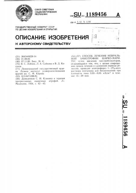 Способ лечения невральной амиотрофии шарко-мари-тус (патент 1189456)