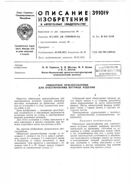 Пйк^ино-техшг^йнм (патент 391019)