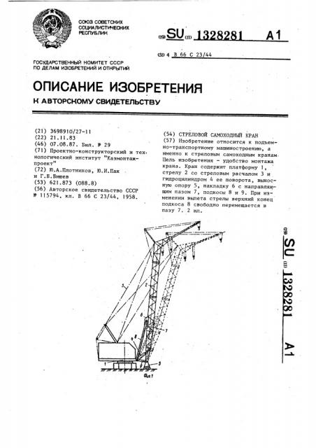 Стреловой самоходный кран (патент 1328281)