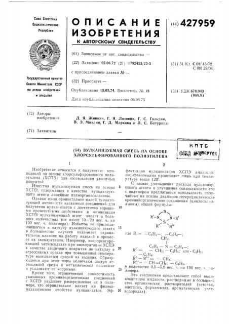 Патент ссср  427959 (патент 427959)