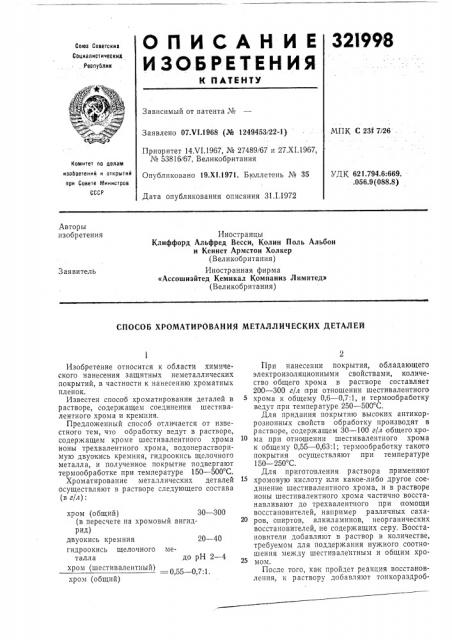Патент ссср  321998 (патент 321998)