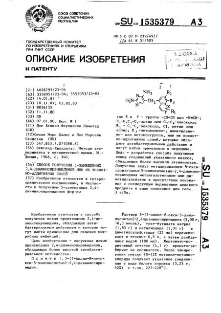 Способ получения 5-замещенных 2,4-диаминопиримидинов или их кислотно-аддитивных солей (патент 1535379)