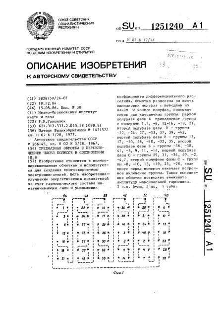 Трехфазная обмотка с переключением чисел полюсов в соотношении 10:8 (патент 1251240)