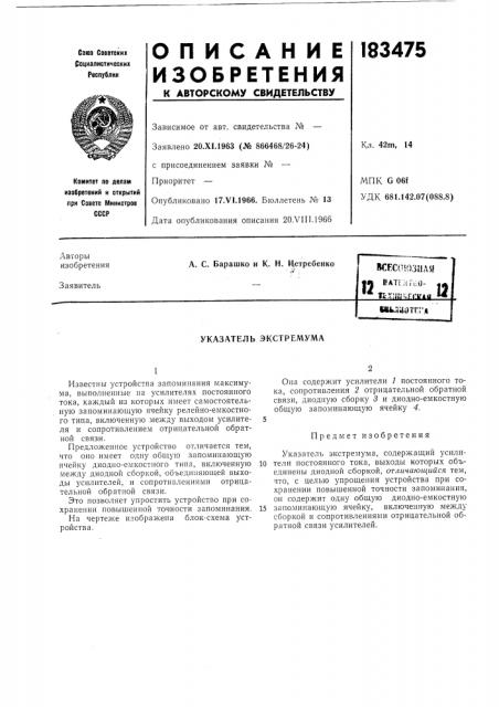 Указатель экстремума (патент 183475)