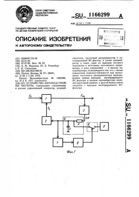 Устройство автоподстройки частоты (патент 1166299)