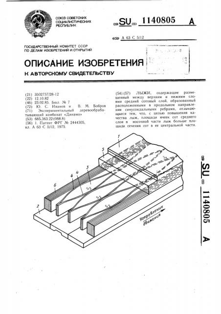 Лыжи (патент 1140805)