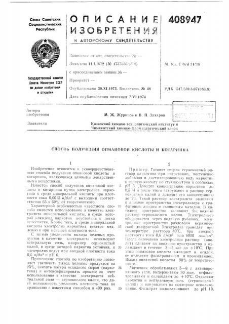 Патент ссср  408947 (патент 408947)