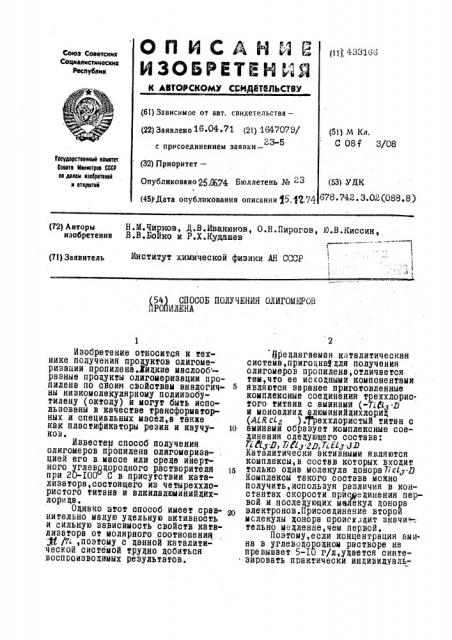 Патент ссср  433166 (патент 433166)