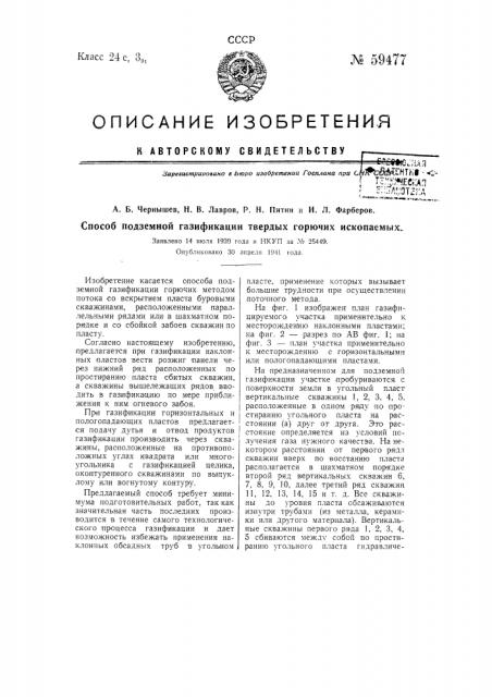 Способ подземной газификации твердых горючих ископаемых (патент 59477)