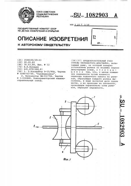 Предохранительный узел стрелы экскаватора-драглайна (патент 1082903)
