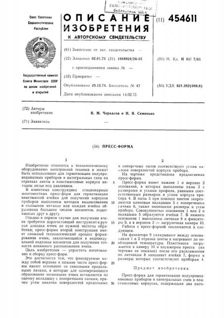 Пресс форма (патент 454611)