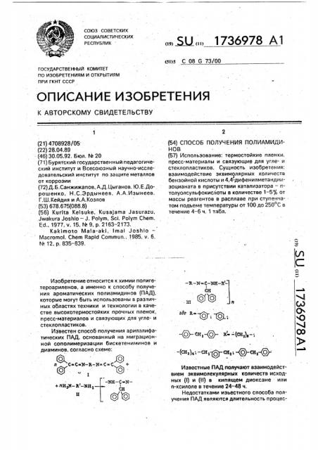 Способ получения полиамидинов (патент 1736978)