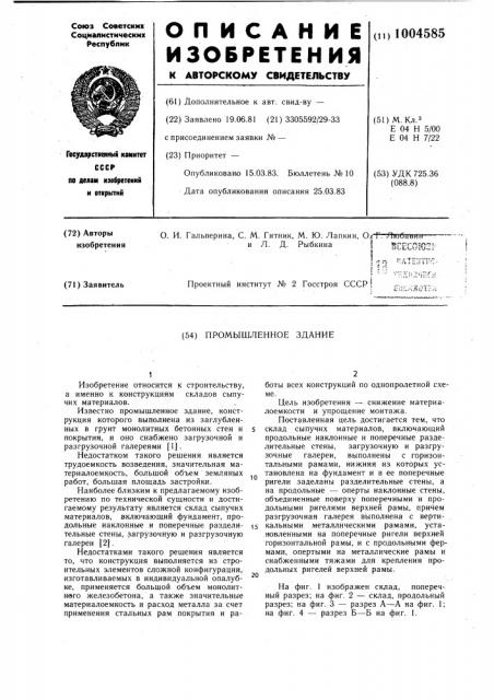 Склад сыпучих материалов (патент 1004585)