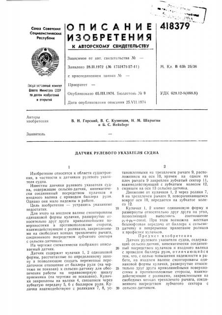 Патент ссср  418379 (патент 418379)