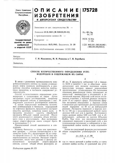 Способ количественного определения углеводородов в содержащем их сырье (патент 175728)