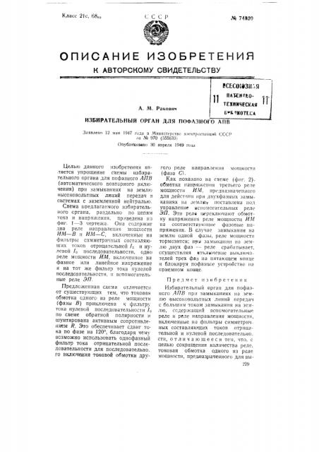 Избирательный орган для пофазного апв (патент 74320)