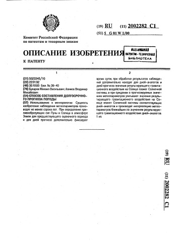 Способ составления долгосрочного прогноза погоды (патент 2002282)