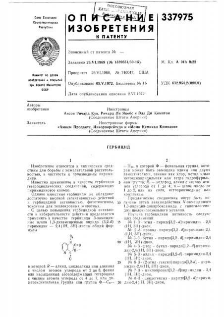 Патент ссср  337975 (патент 337975)
