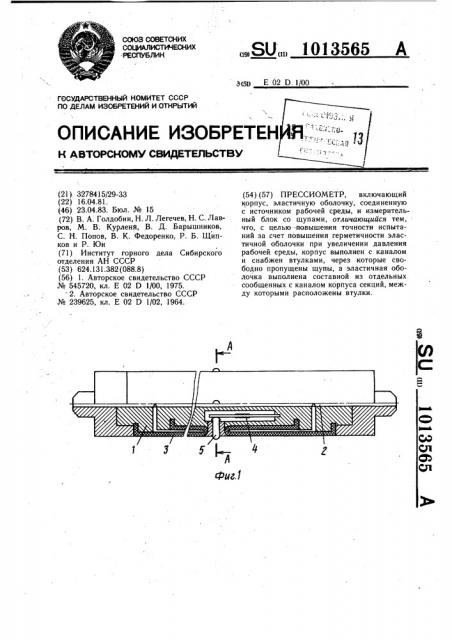 Прессиометр (патент 1013565)