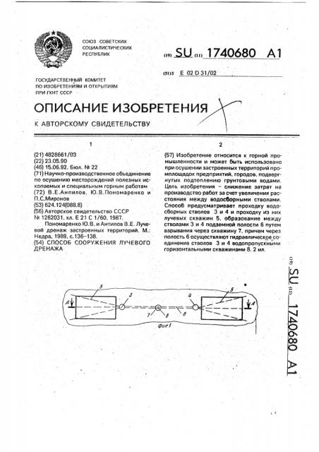 Способ сооружения лучевого дренажа (патент 1740680)