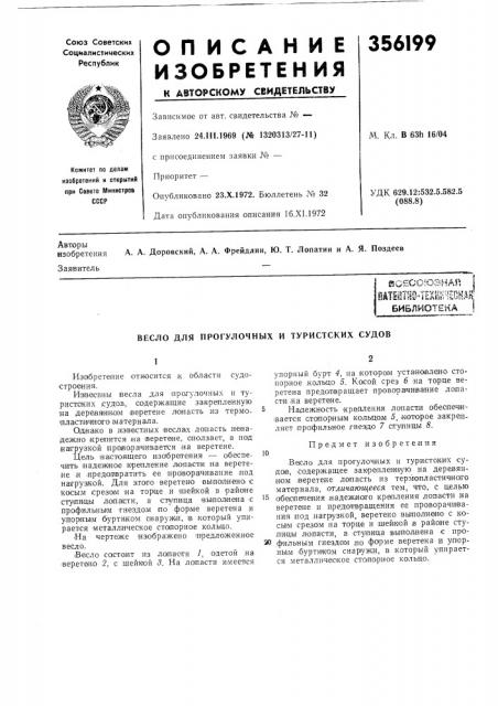 Патент ссср  356199 (патент 356199)