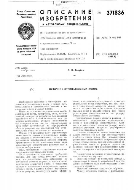 Патент ссср  371836 (патент 371836)