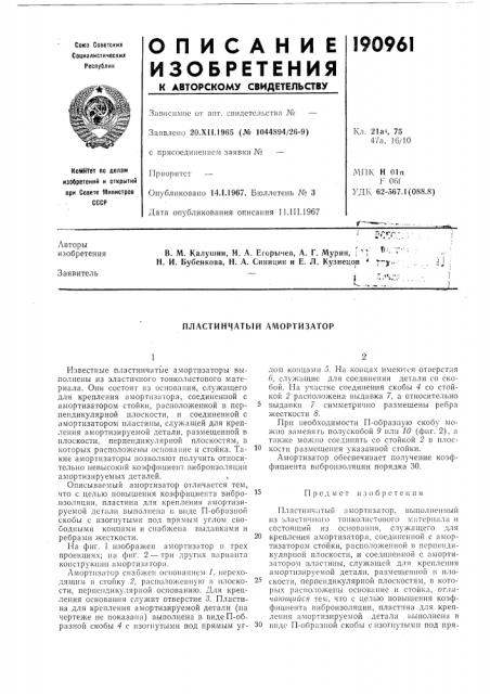 Патент ссср  190961 (патент 190961)