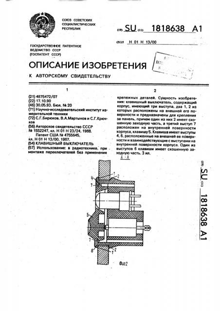 Клавишный выключатель (патент 1818638)