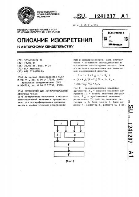 Устройство для логарифмирования двоичных чисел (патент 1241237)