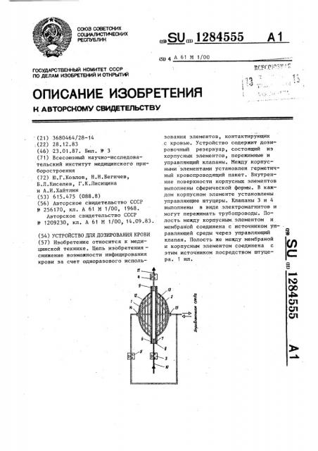 Устройство для дозирования крови (патент 1284555)