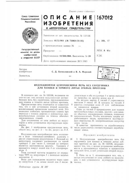 Патент ссср  167012 (патент 167012)