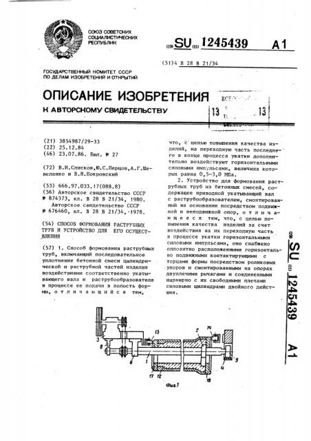 Способ формования раструбных труб и устройство для его осуществления (патент 1245439)