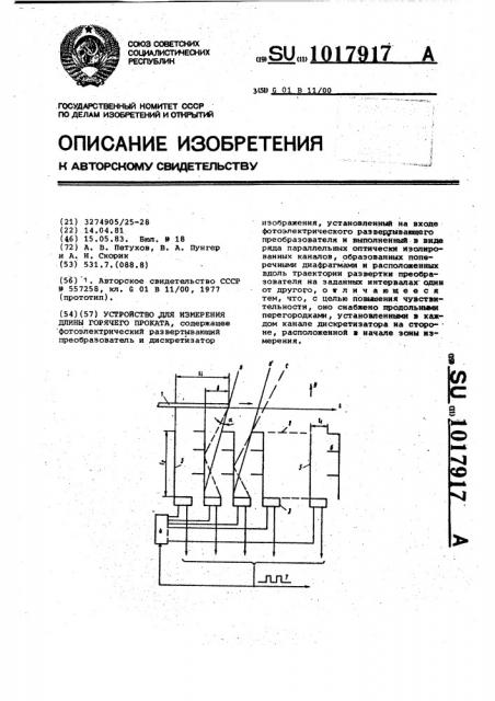 Устройство для измерения длины горячего проката (патент 1017917)