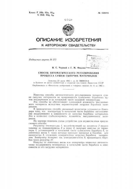 Патент ссср  156104 (патент 156104)
