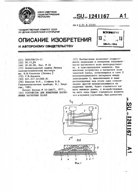 Устройство для измерения постоянных магнитных полей (патент 1241167)