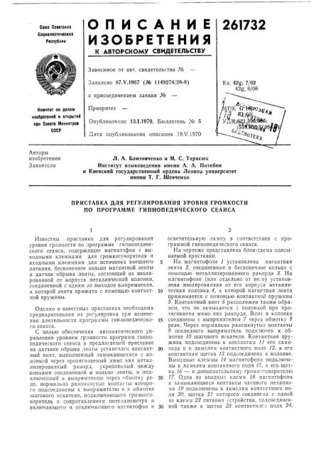 Приставка для регулирования уровня громкости по программе гипнопедического сеанса (патент 261732)