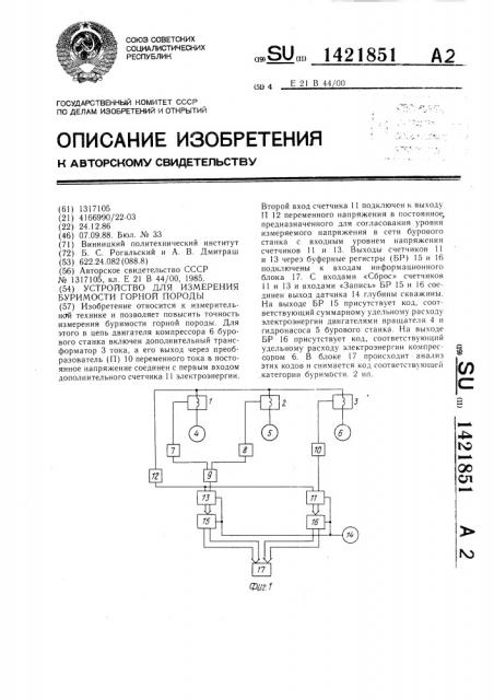 Устройство для измерения буримости горной породы (патент 1421851)