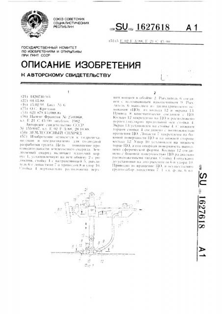 Землесосный снаряд (патент 1627618)