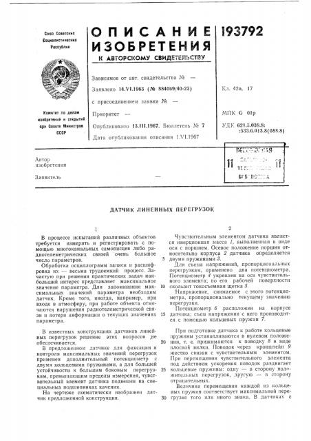 Патент ссср  193792 (патент 193792)